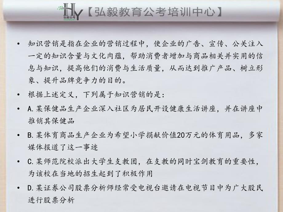 公考定义判断课件_第3页