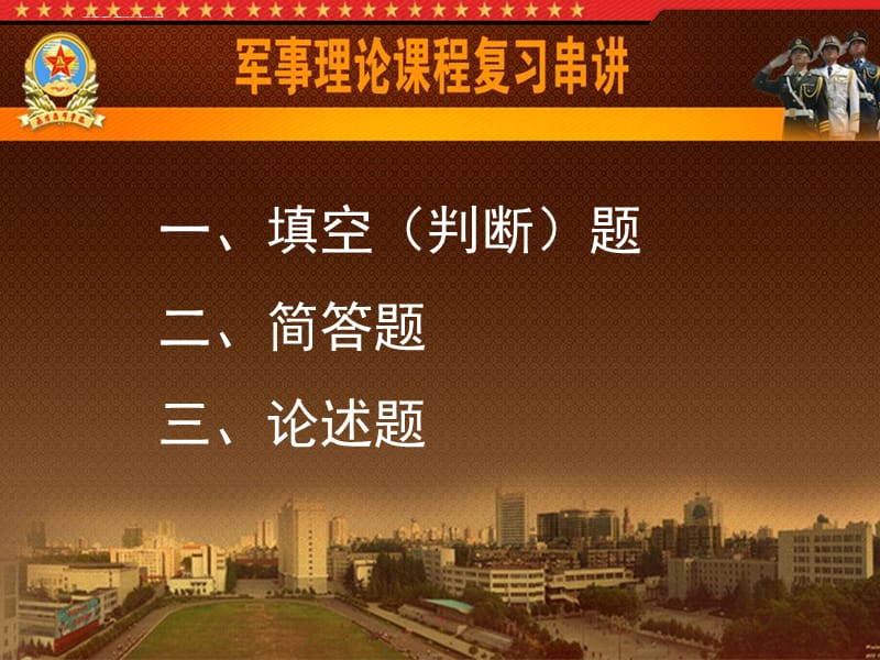 2019军事理论串讲课件_第2页