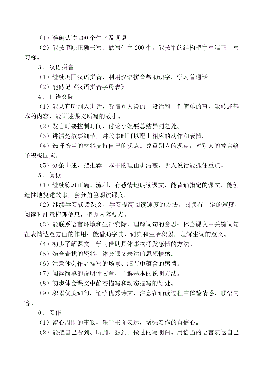 统编教材五年级上册教学计划-最新精编_第2页