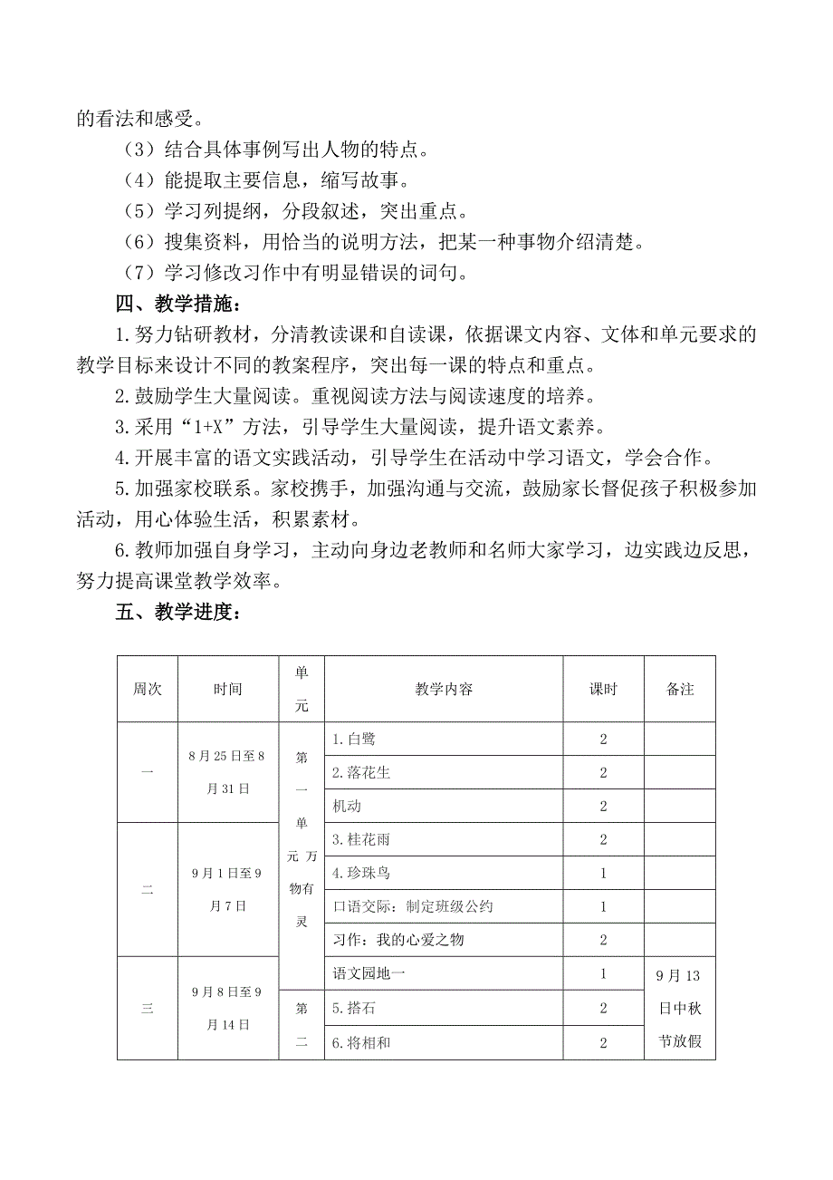 统编教材五年级上册教学计划-最新精编_第3页