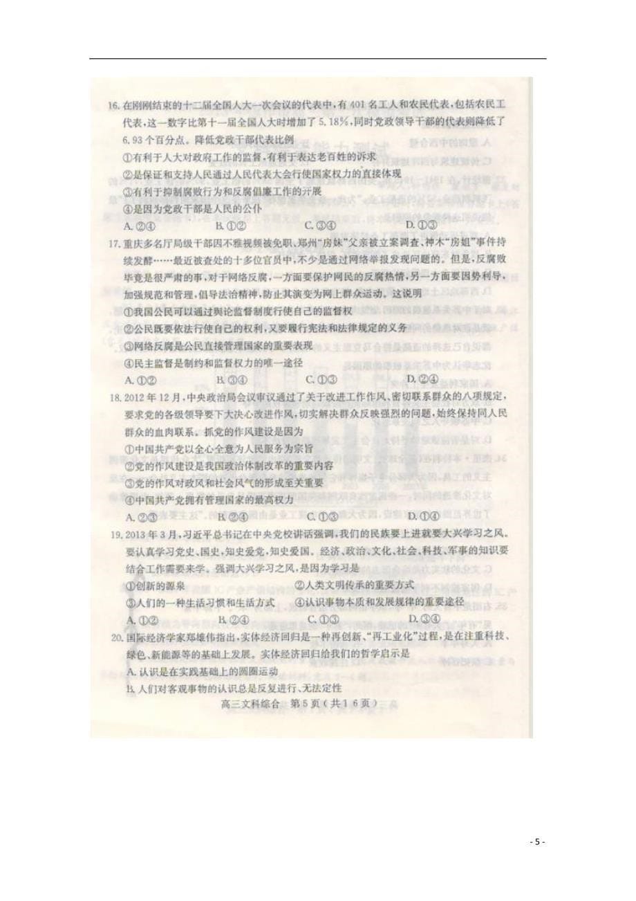 河南省焦作市高三文综第二次模拟考试试题（扫描版）_第5页