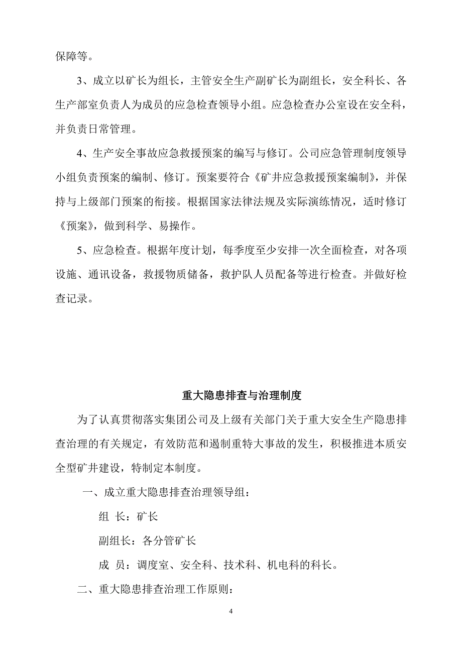 煤矿应急救援管理制度汇编--_第4页