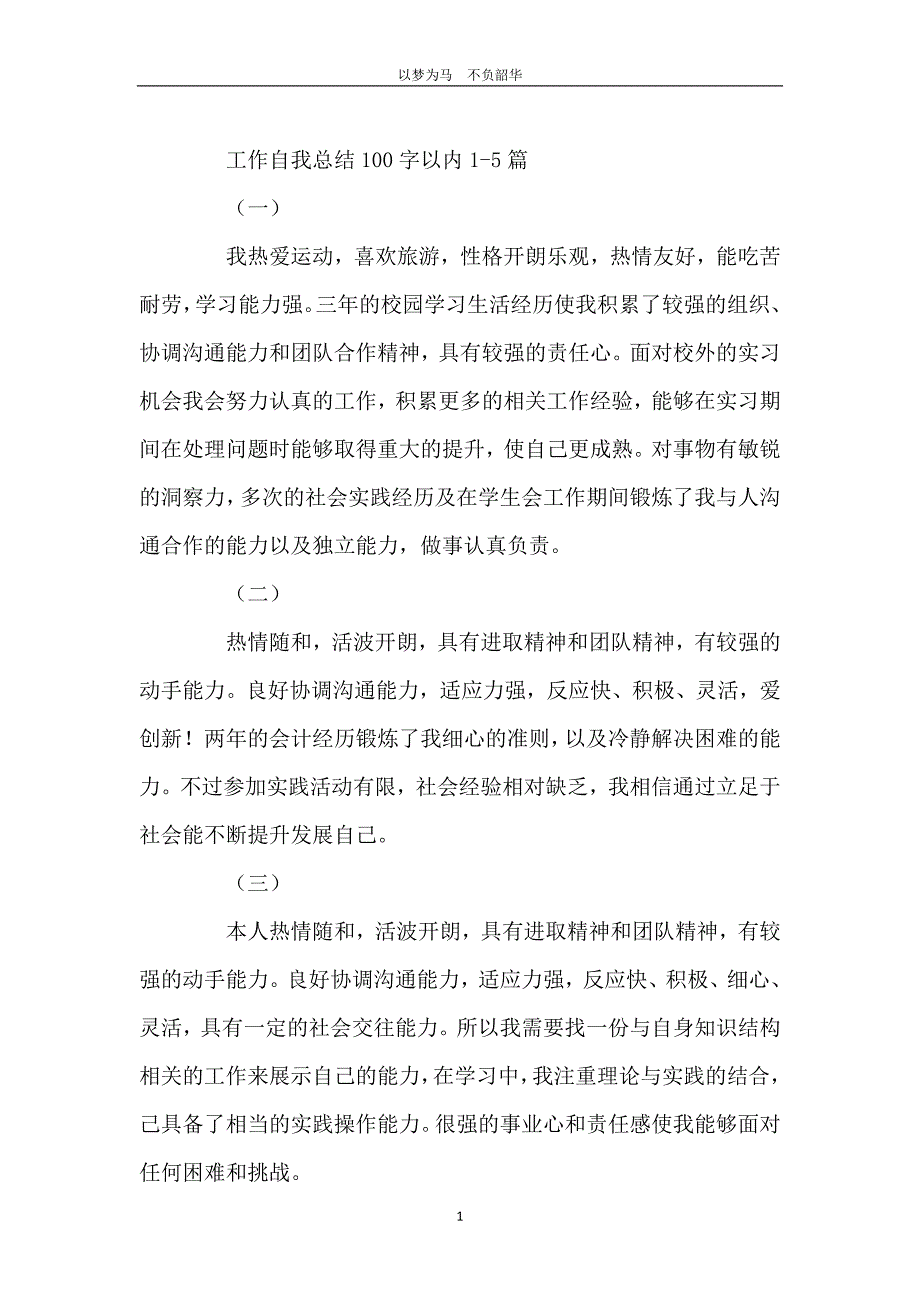 工作自我总结100字_第2页