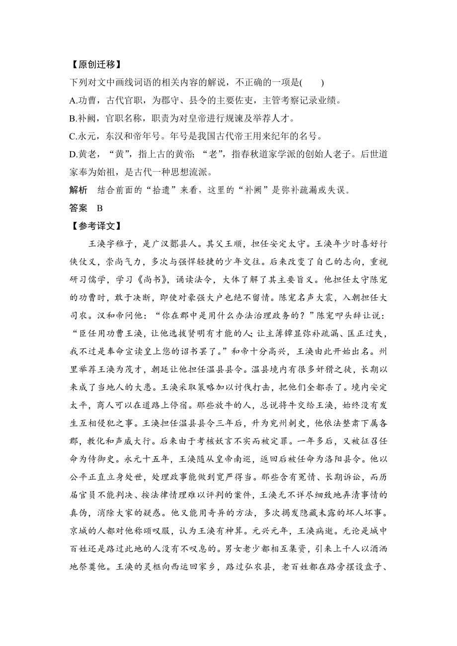 高考语文文言文阅读专题训练_第5页