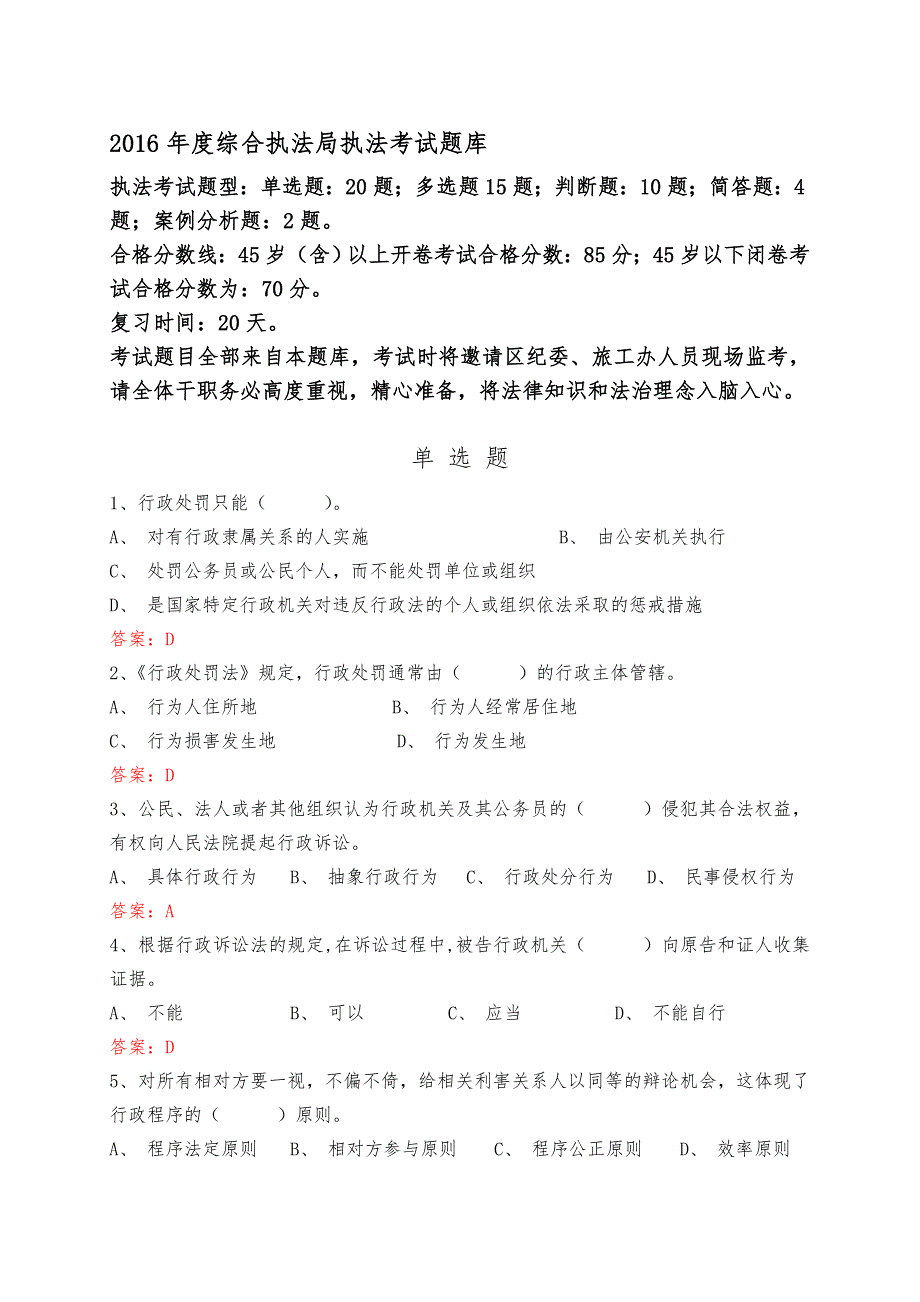 年综合执法局执法考试题库完整_第1页