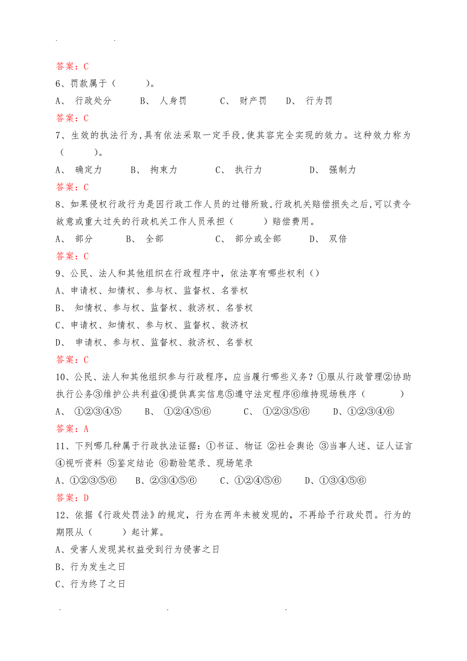 年综合执法局执法考试题库完整_第2页