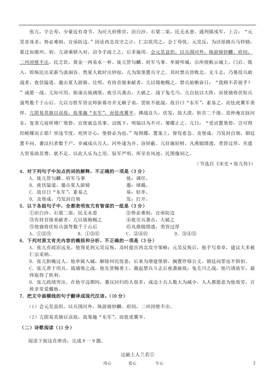 河北省衡水14中高二语文9月月考试题（无答案）新人教版_第2页