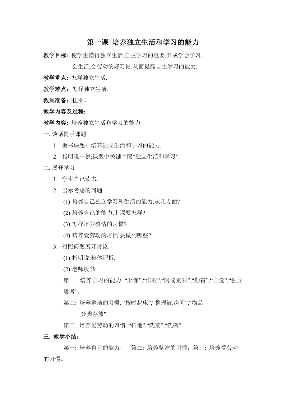 1139编号小学三年级体育健康教育教案_第1页