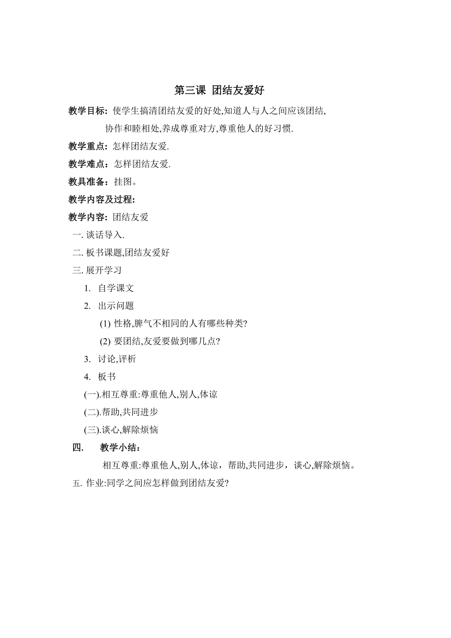 1139编号小学三年级体育健康教育教案_第3页