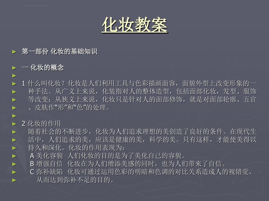 化妆全套教程课件_第4页