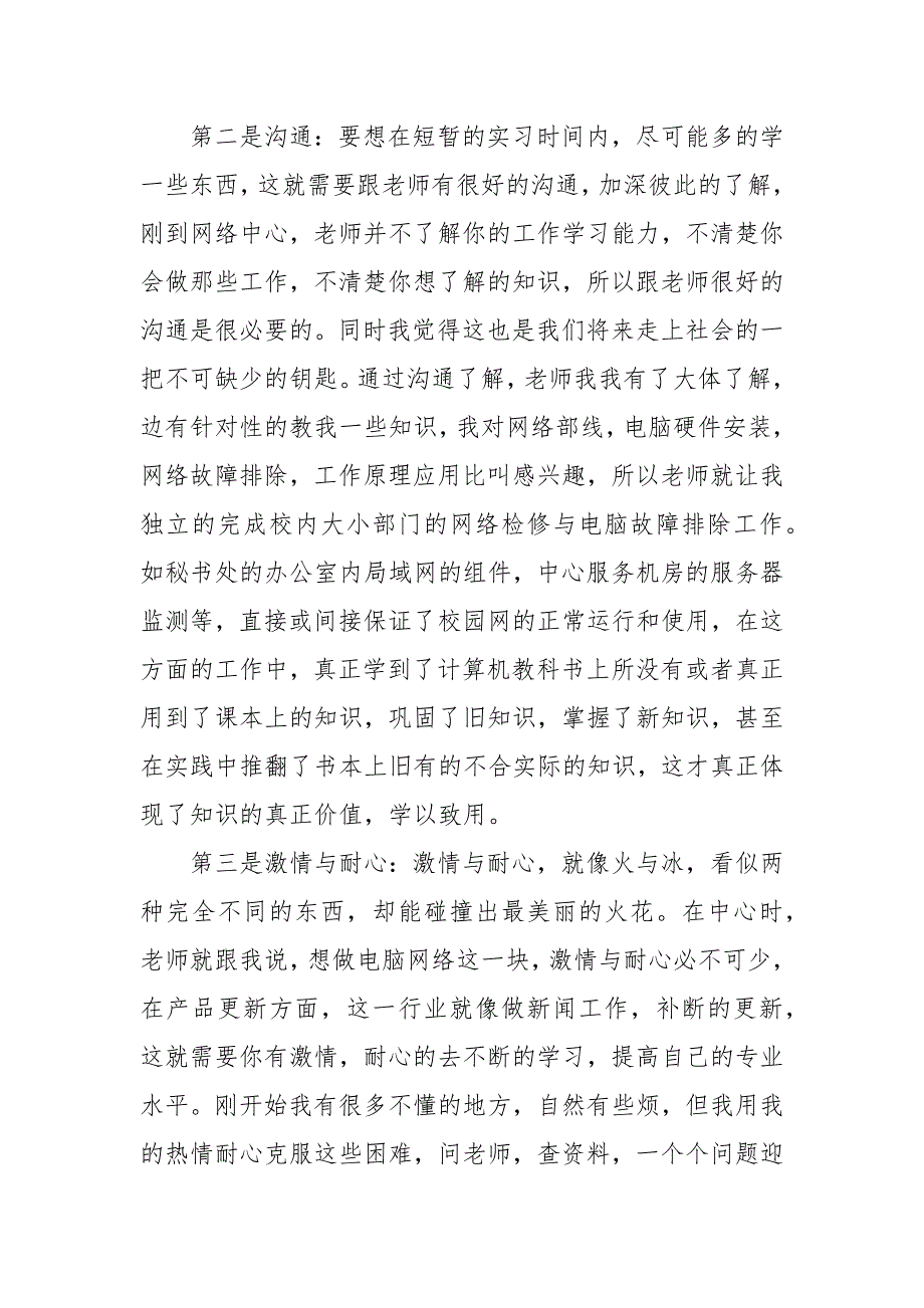 精编大学生计算机专业毕业实习报告范文四篇(三）_第4页