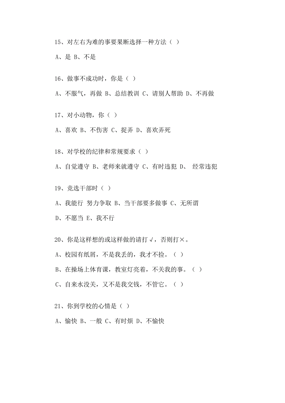 1201编号小学生心理健康调查问卷及分析报告_第3页