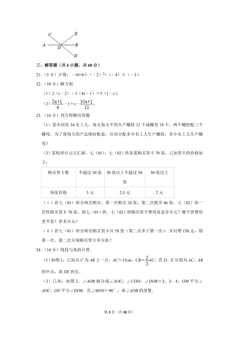 人教版初中数学七年级上册期末数学试卷（2019-2020学年湖南省长沙市天心区长郡教育集团_第3页