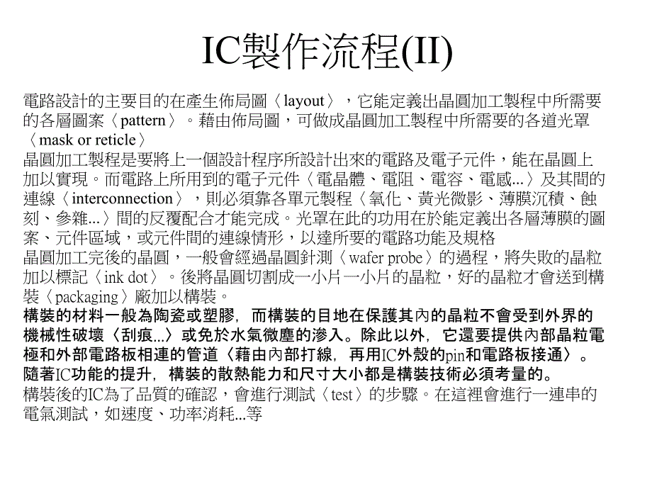 IC制作流程_第2页