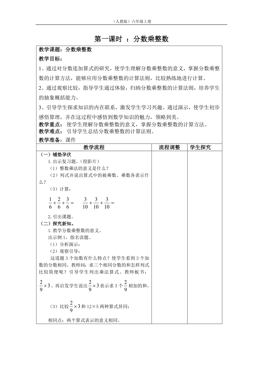 新人教版六年级上册数学教案分数乘法-最新_第2页