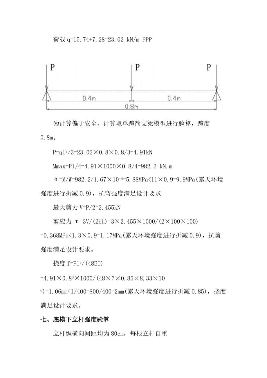 箱涵支架计算书_第5页