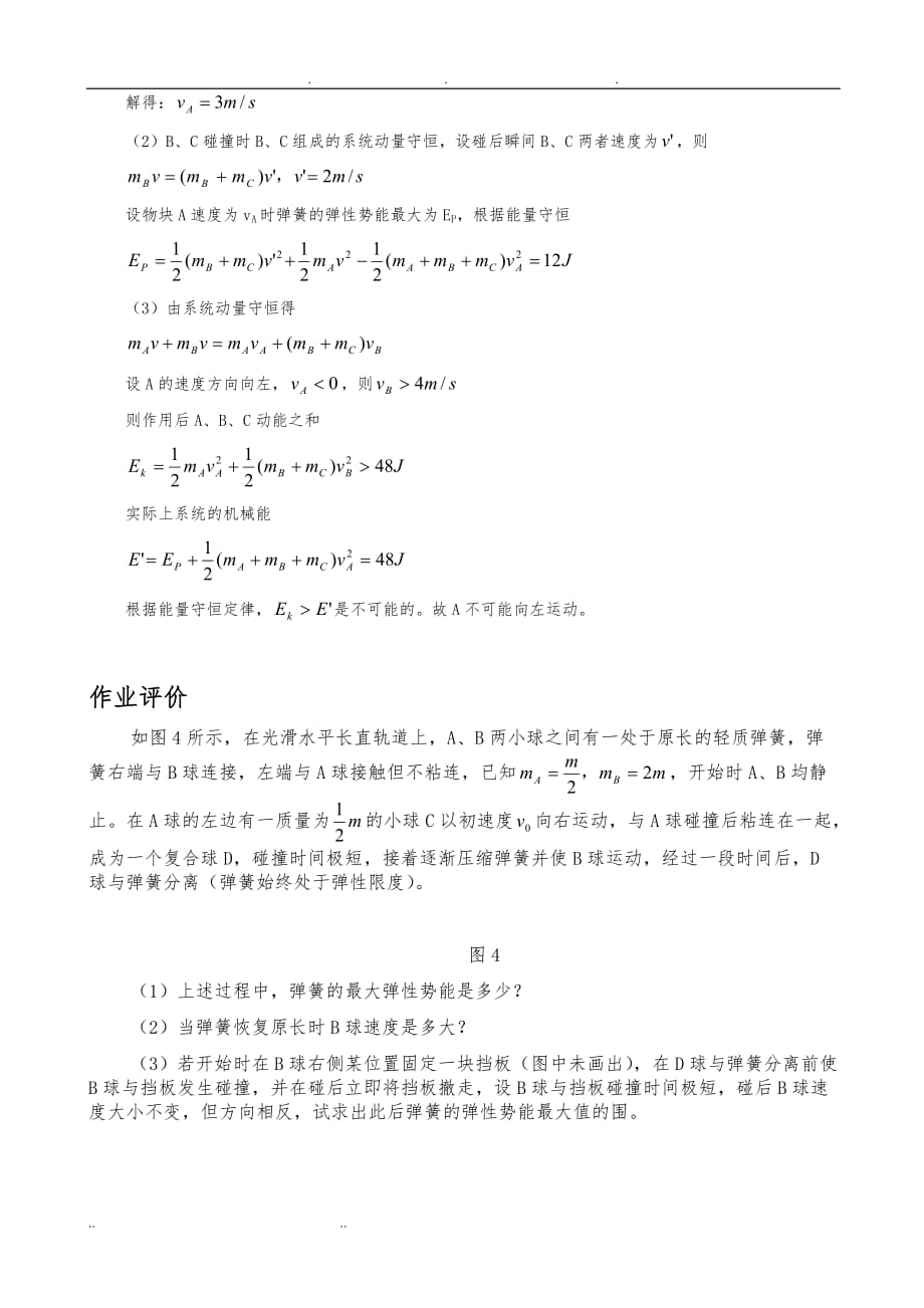 高中物理选修5——动量守恒(人船模型)_第2页