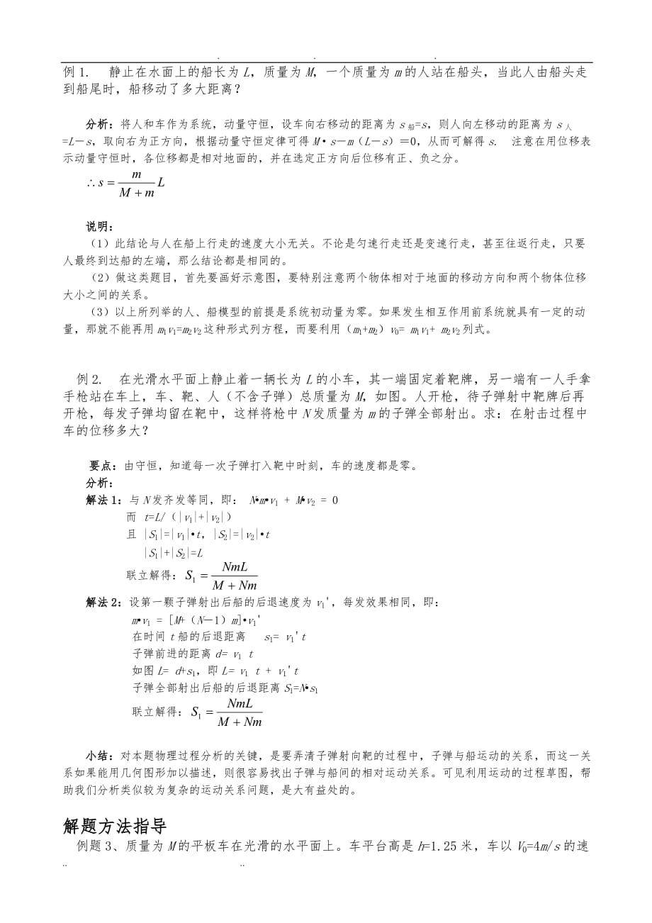 高中物理选修5——动量守恒(人船模型)_第4页