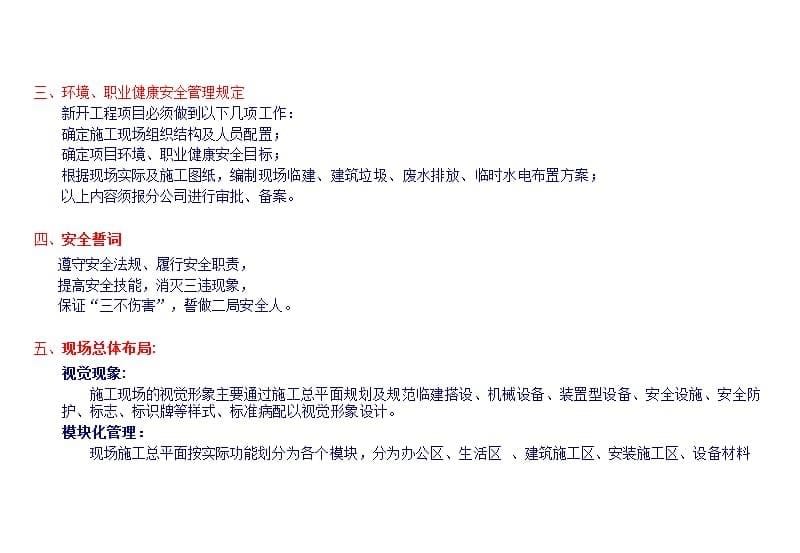 公路工程现场全施工标准及公路工程施工安全管理、实例分析课件_第5页