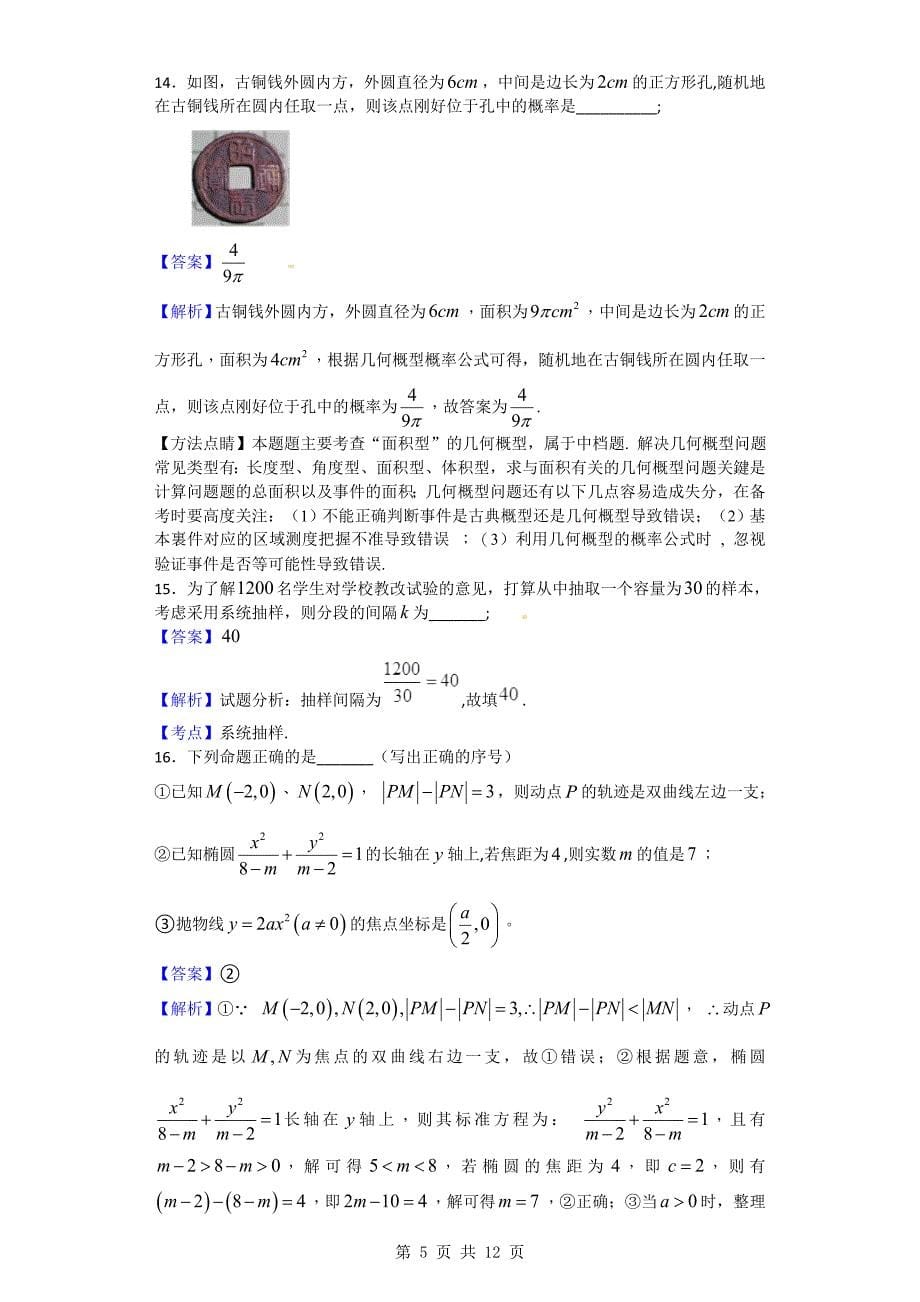 2017-2018学年黑龙江省高二上学期期中考试数学（文）试题（解析版）_第5页