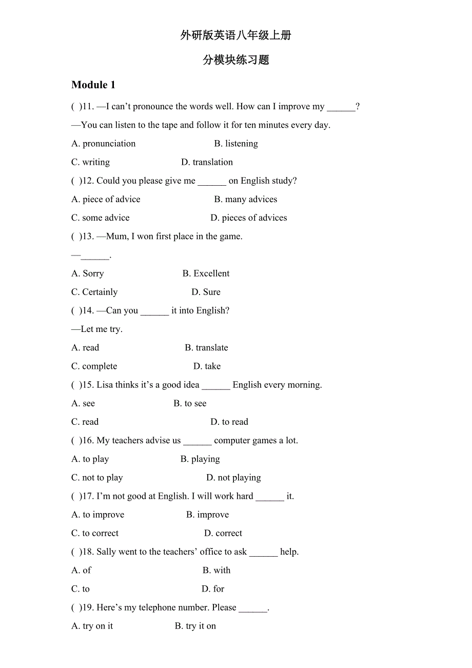 外研版英语八年级上册unit1-12单选分模块练习题_第1页