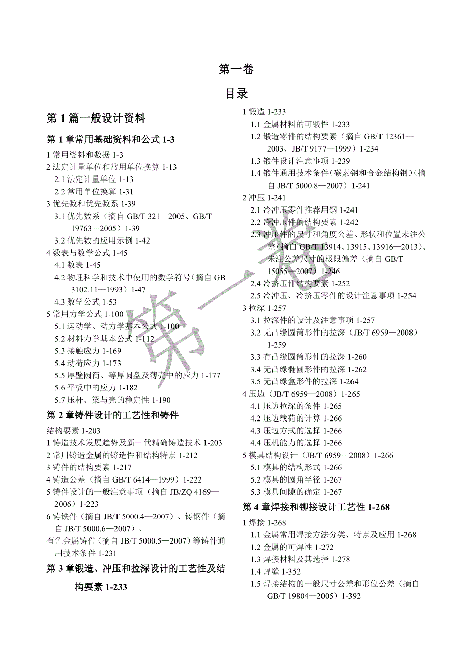 机械设计手册 第六版最新目录大全-_第1页