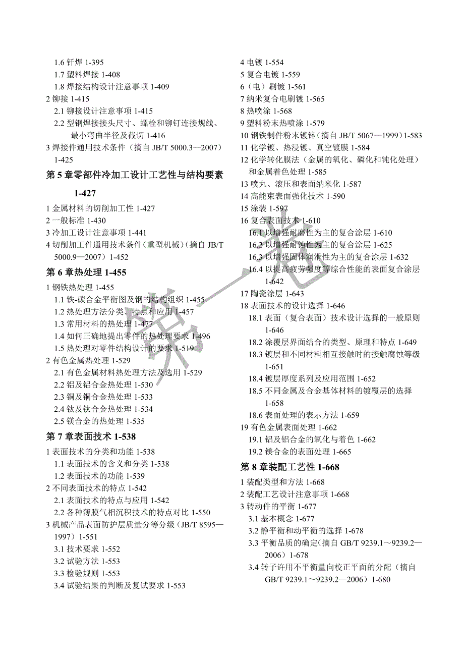 机械设计手册 第六版最新目录大全-_第2页