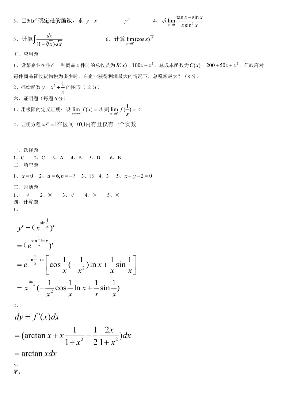 微积分试题及答案--_第2页