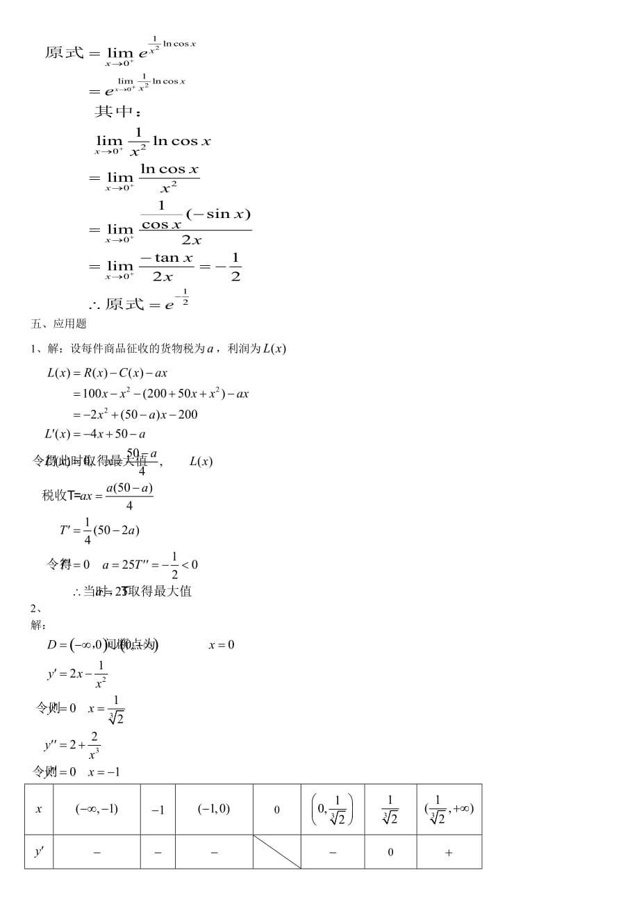 微积分试题及答案--_第4页