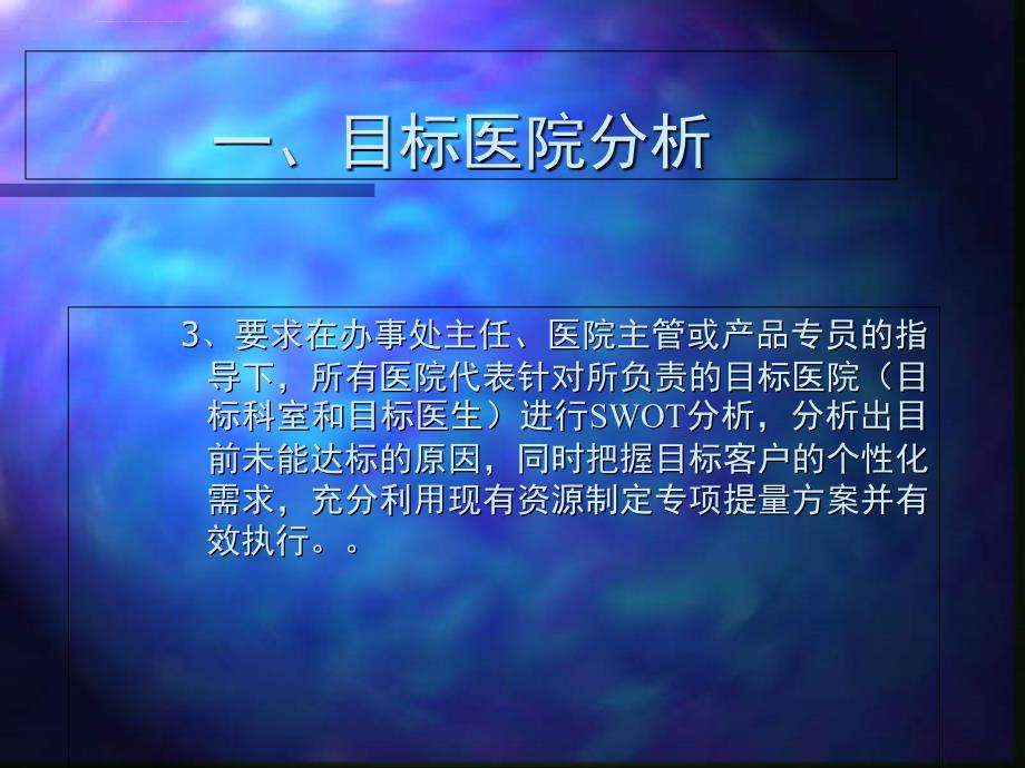 2019【培训课件】竞争对手企业分析_第3页