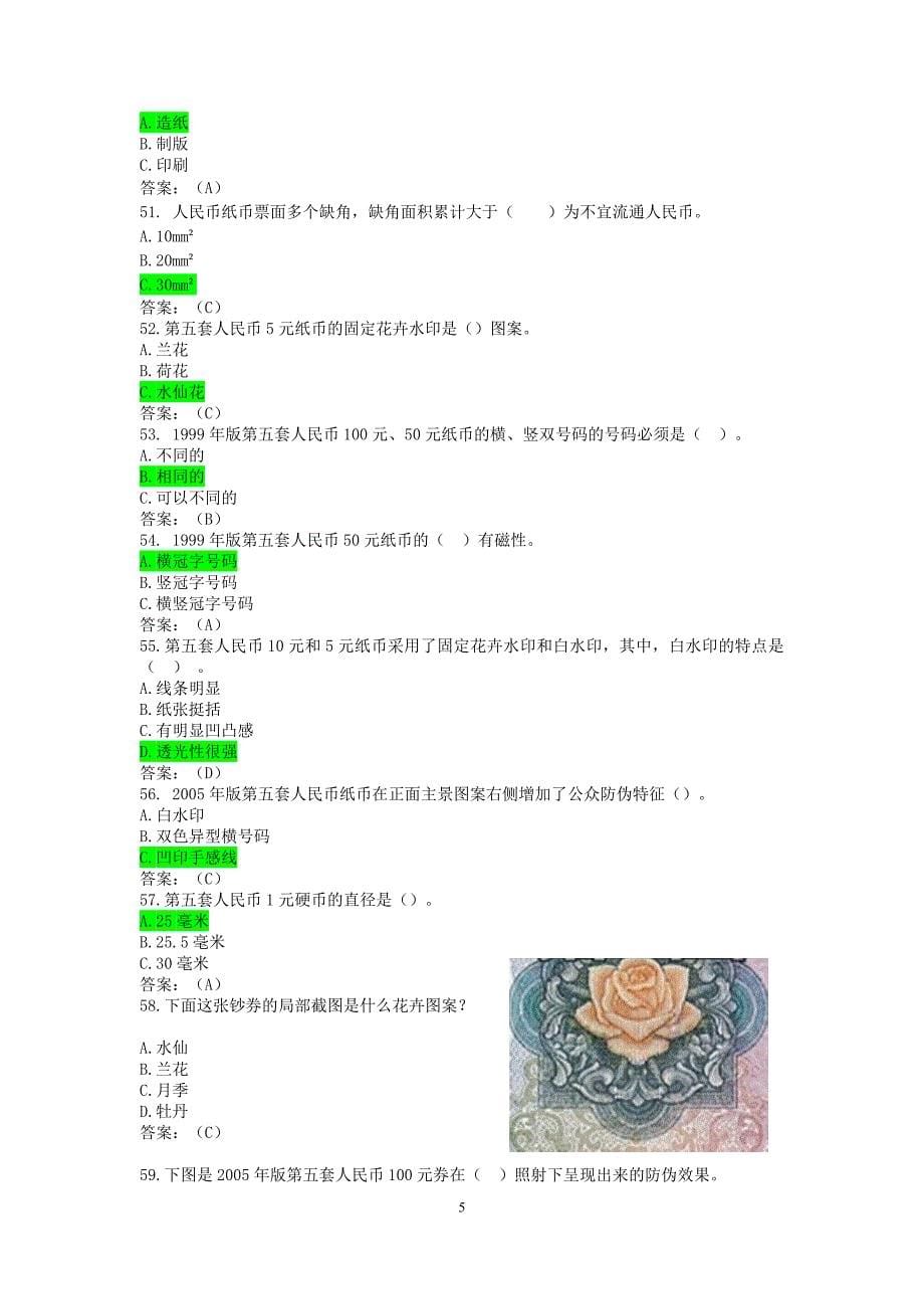 竞赛反假题库题(修订稿)--_第5页