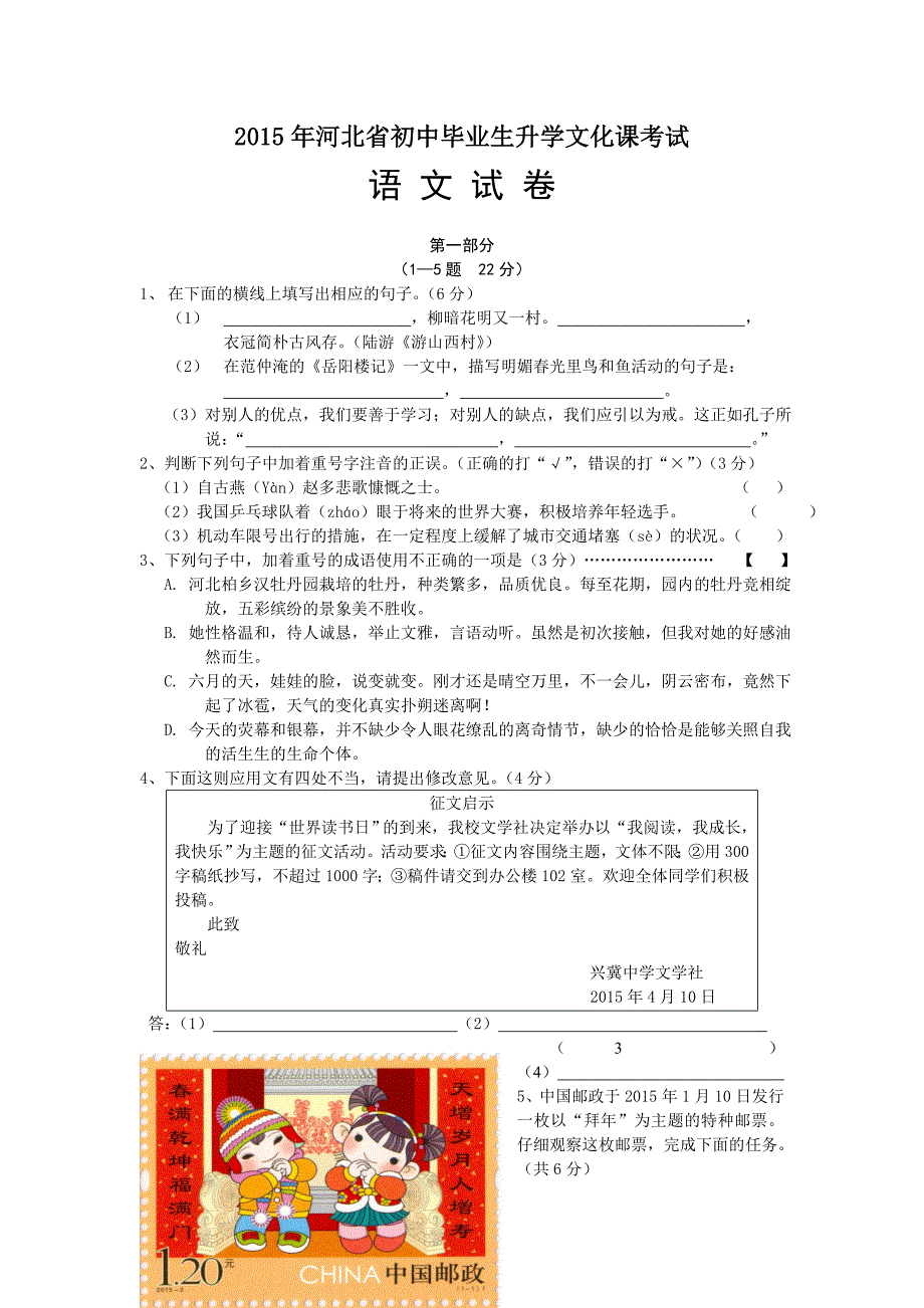 2015年河北省中考语文试卷和答案(文档版)-_第1页