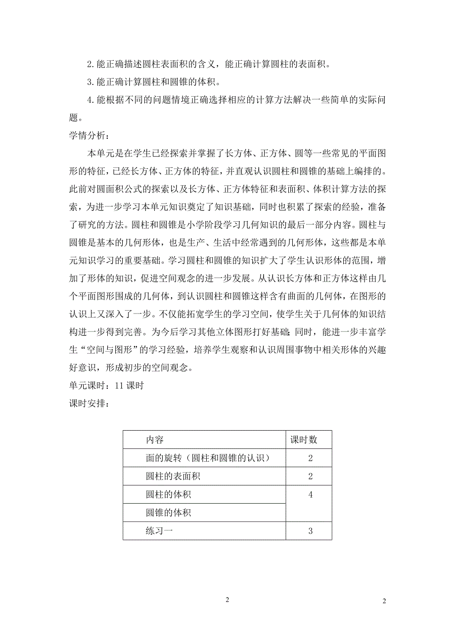 (最新)北师大版六年级数学下册教案-_第2页