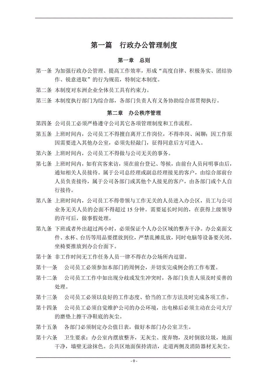 行政办公管理制度汇编--_第3页