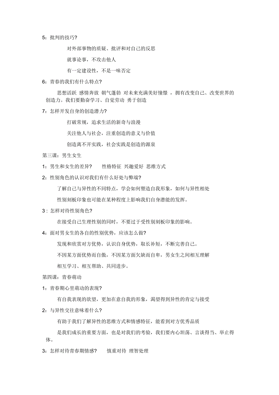 2017新人教版七年级下册政治知识点总结-_第2页