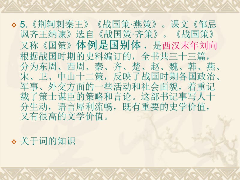 北京市高一语文必修1第一 二 单元 复习课件_第3页