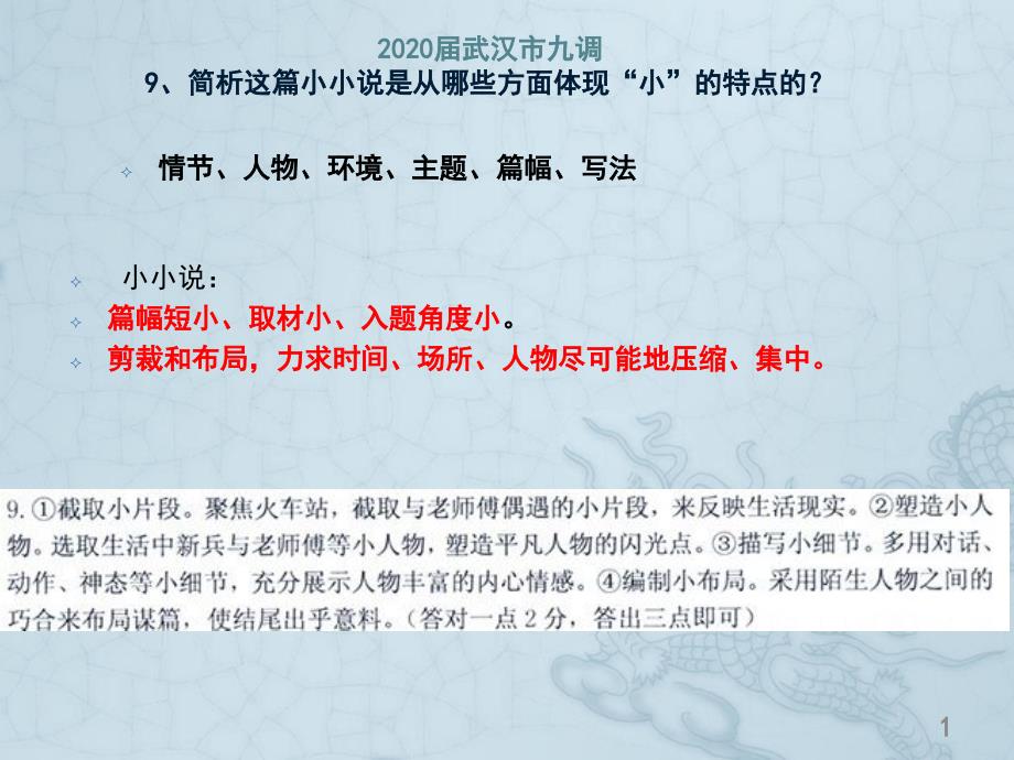 武汉教育学会-2020备考套路、反套路、反“反套路”——高考语文主观题复习-课件--(共21张PPT)_第1页