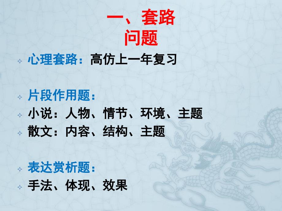 武汉教育学会-2020备考套路、反套路、反“反套路”——高考语文主观题复习-课件--(共21张PPT)_第3页