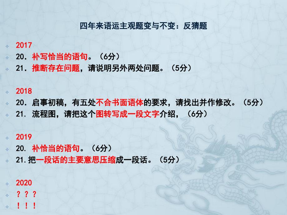 武汉教育学会-2020备考套路、反套路、反“反套路”——高考语文主观题复习-课件--(共21张PPT)_第4页