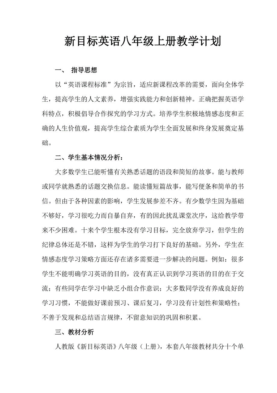 2013-2014英语八年级上册教学计划-_第2页