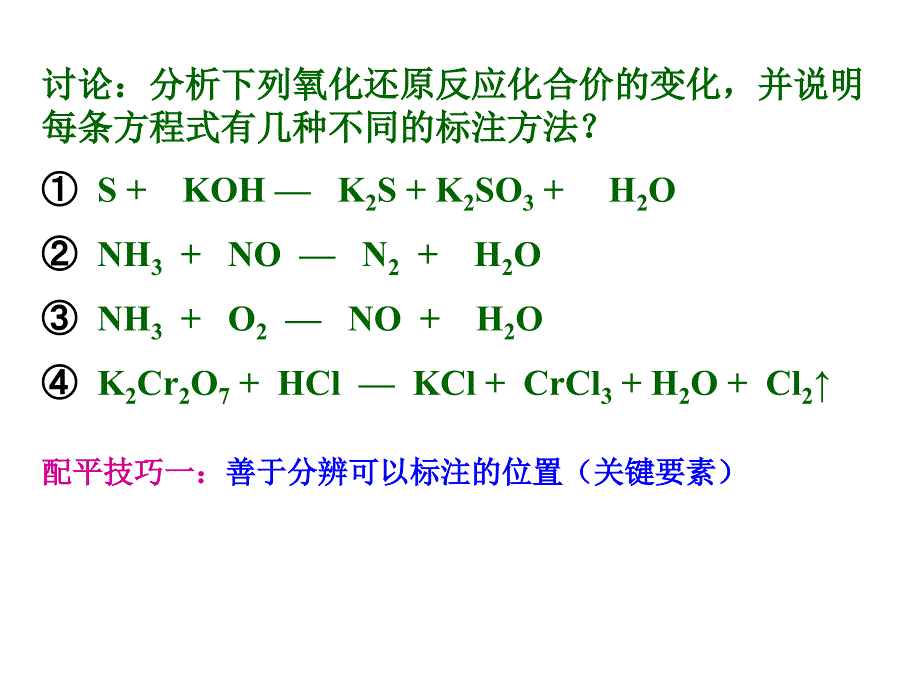 化学竞赛氧化还原反应方程式配平课件_第3页
