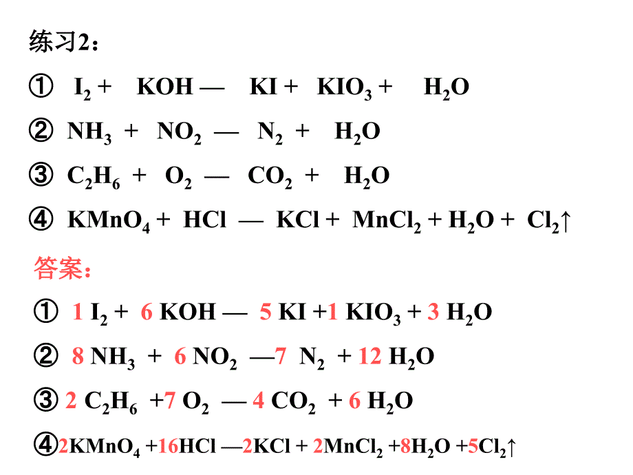 化学竞赛氧化还原反应方程式配平课件_第4页