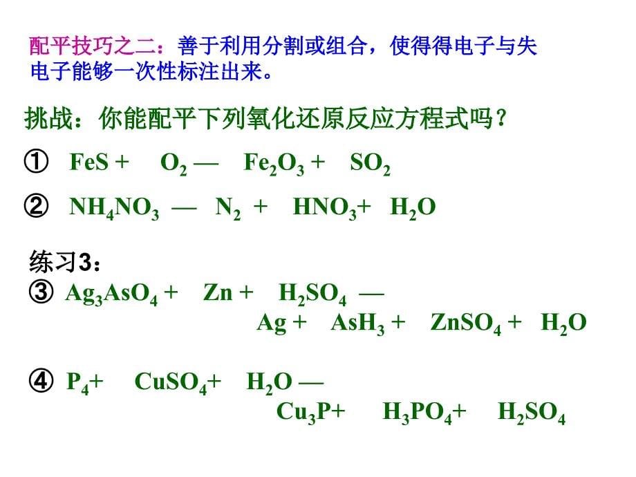 化学竞赛氧化还原反应方程式配平课件_第5页