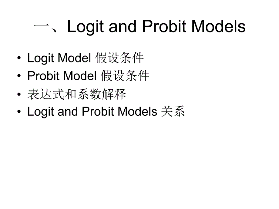 分类变量数据分析课件_第2页