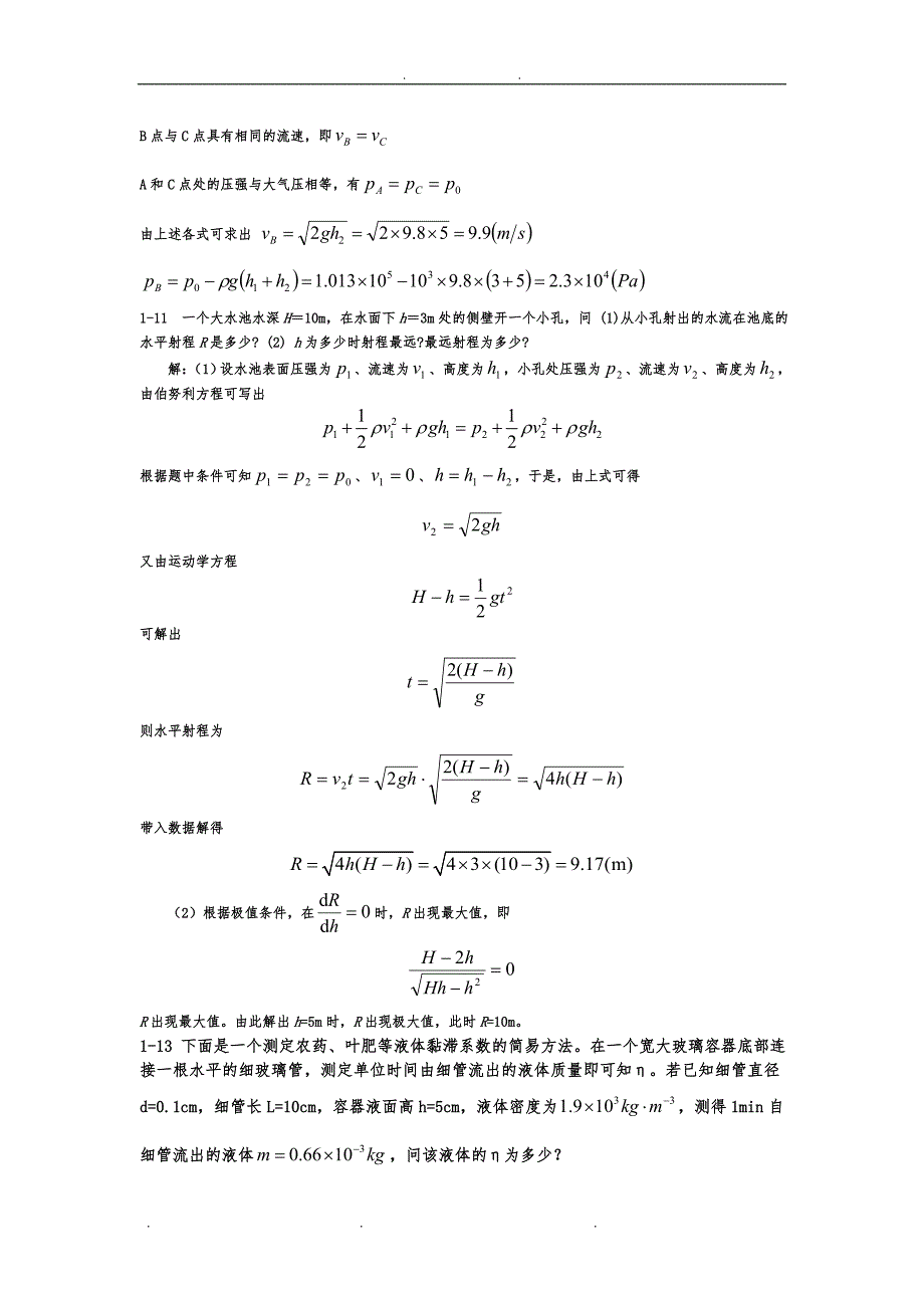 大学物理c作业题_第2页