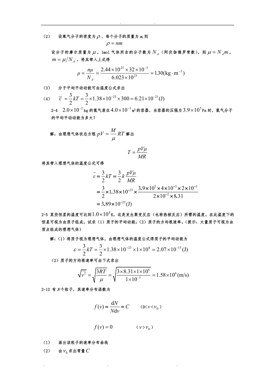 大学物理c作业题_第4页