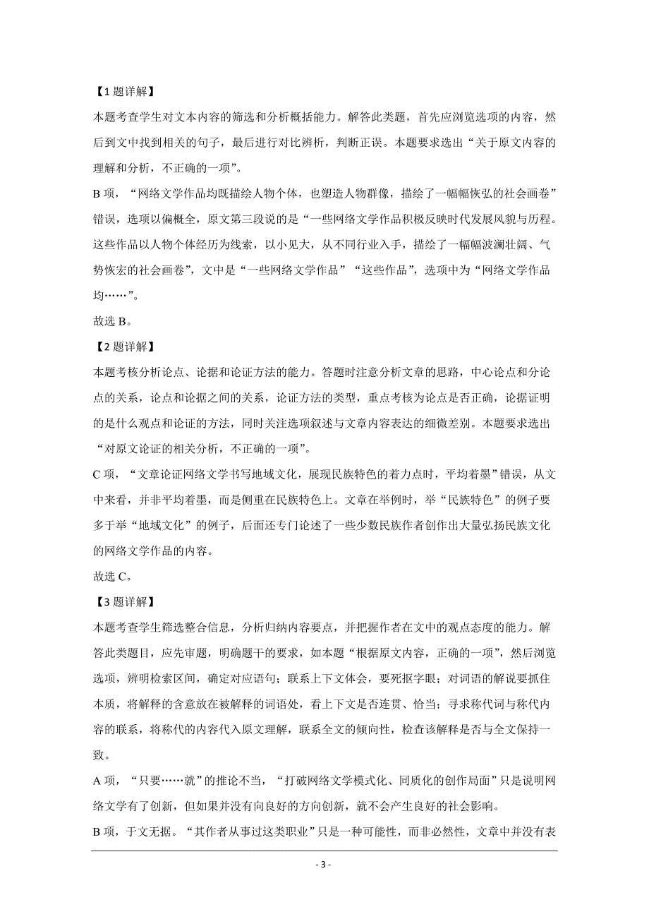 广西壮族自治区2020-2021学年高二上学期开学考试语文试题 Word版含解析_第3页