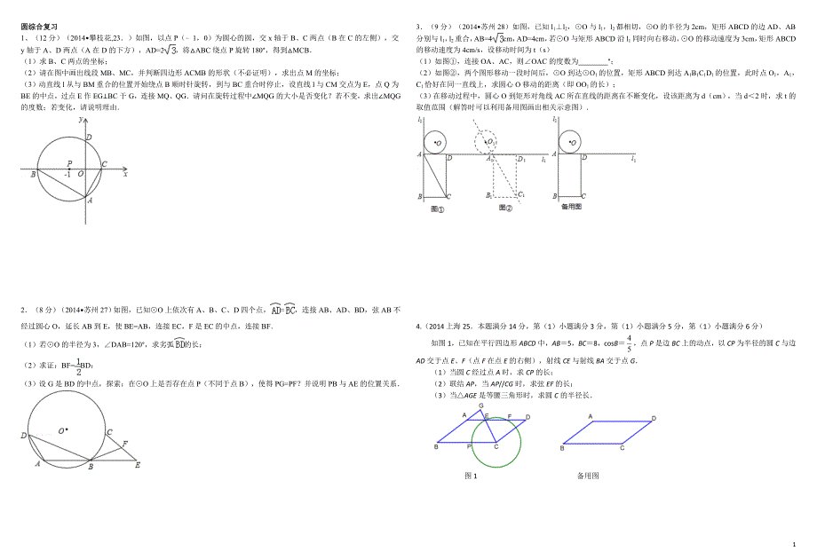 {精品}中考圆的综合题训练(含答案)._第1页