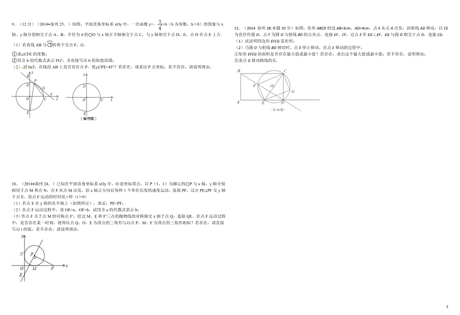 {精品}中考圆的综合题训练(含答案)._第3页