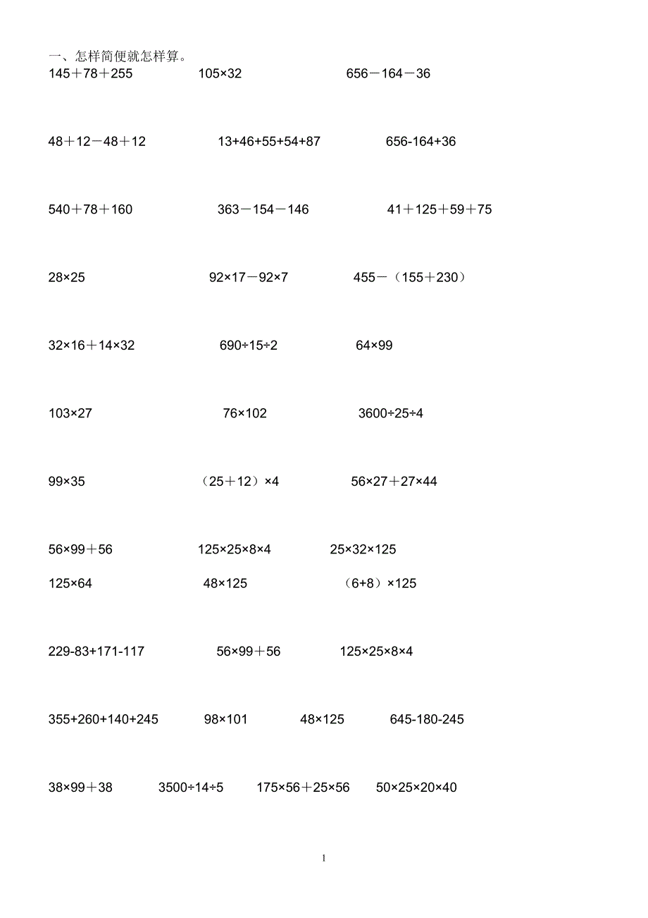 四年级下册简便运算-最新_第1页